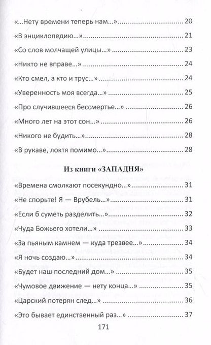 Фотография книги "Виктор Волков: Архангел: Стихотворения (2018-2023)"
