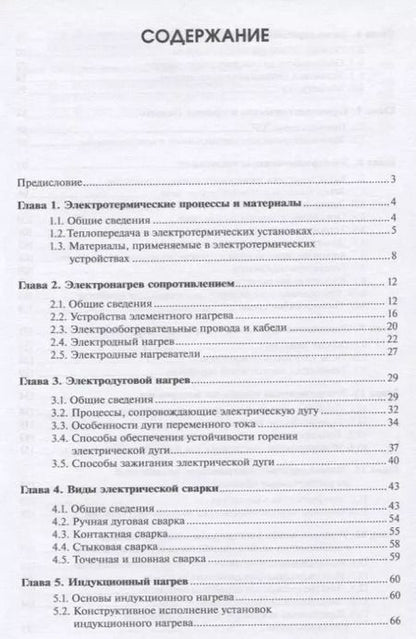 Фотография книги "Виктор Воробьев: Электротехнологии в сельскохозяйственном производстве"