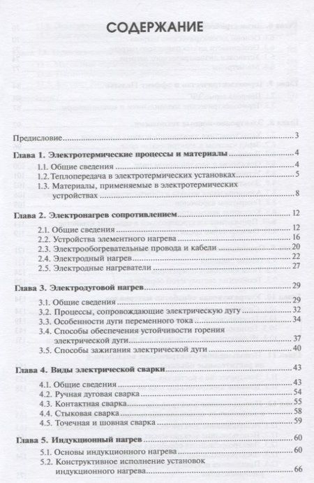 Фотография книги "Виктор Воробьев: Электротехнологии в сельскохозяйственном производстве"