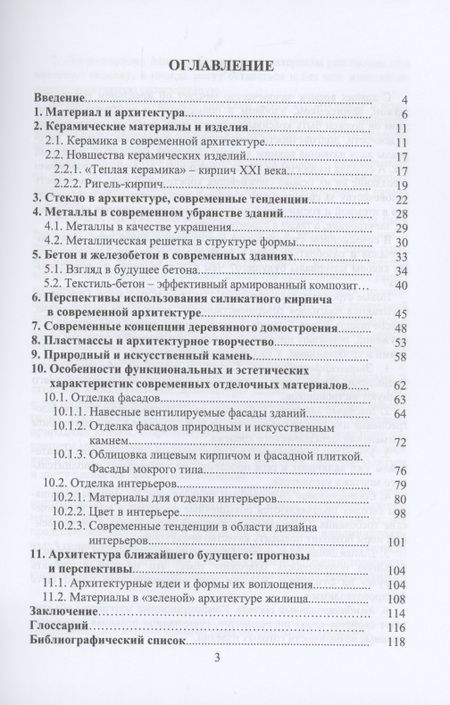 Фотография книги "Виктор Воронцов: Строительные материалы нового поколения"