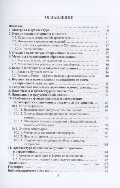 Фотография книги "Виктор Воронцов: Строительные материалы нового поколения"