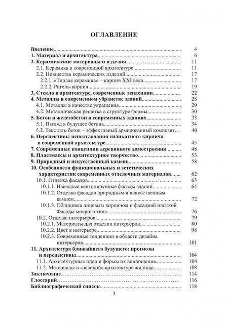 Фотография книги "Виктор Воронцов: Строительные материалы нового поколения"