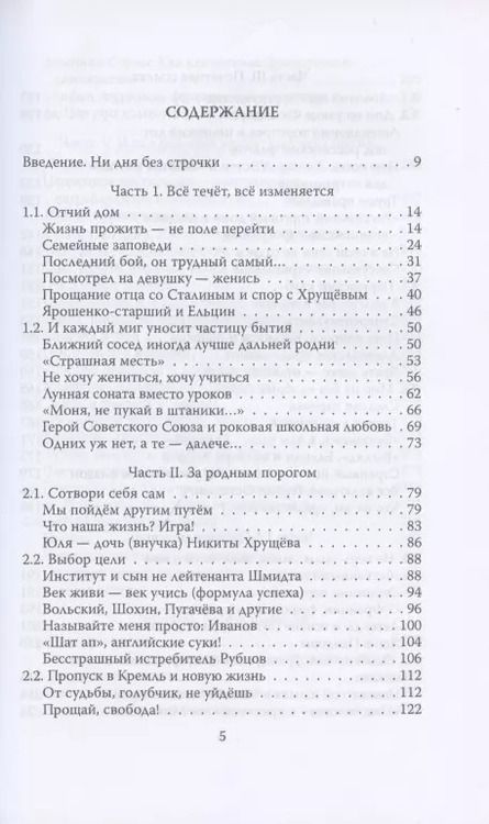Фотография книги "Виктор Ярошенко: Река времени. По следам моей памяти"