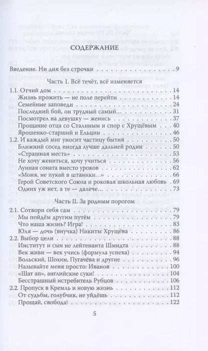 Фотография книги "Виктор Ярошенко: Река времени. По следам моей памяти"