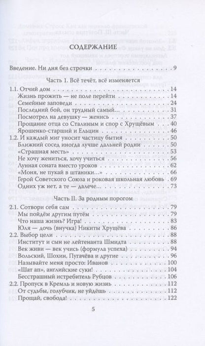Фотография книги "Виктор Ярошенко: Река времени. По следам моей памяти"