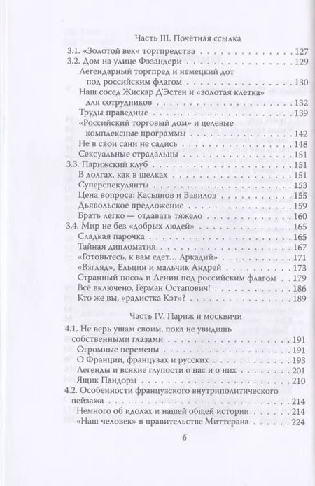 Фотография книги "Виктор Ярошенко: Река времени. По следам моей памяти"