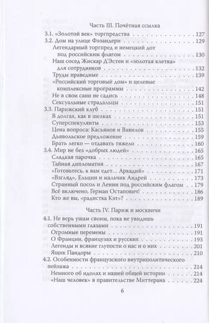 Фотография книги "Виктор Ярошенко: Река времени. По следам моей памяти"