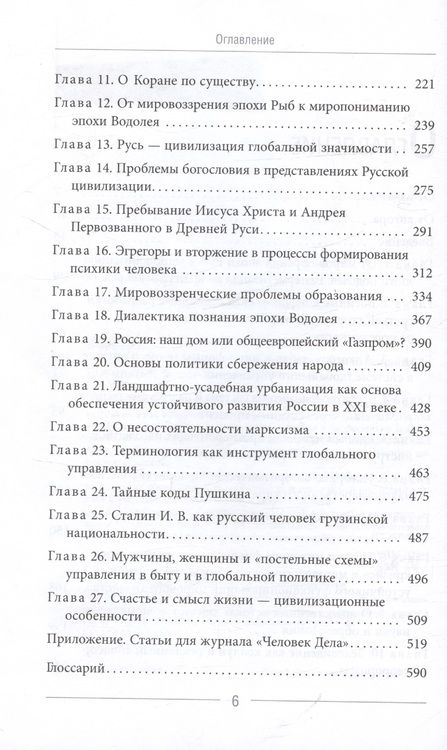 Фотография книги "Виктор Ефимов: Глобальное управление и человек. Как выйти из матрицы"