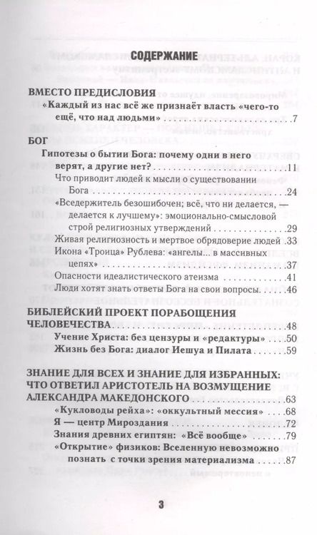 Фотография книги "Виктор Ефимов: Русский путь. Кто спасет страну?"