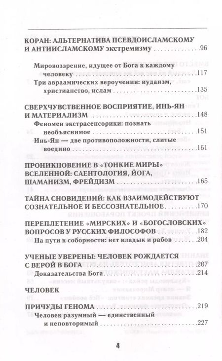 Фотография книги "Виктор Ефимов: Русский путь. Кто спасет страну?"