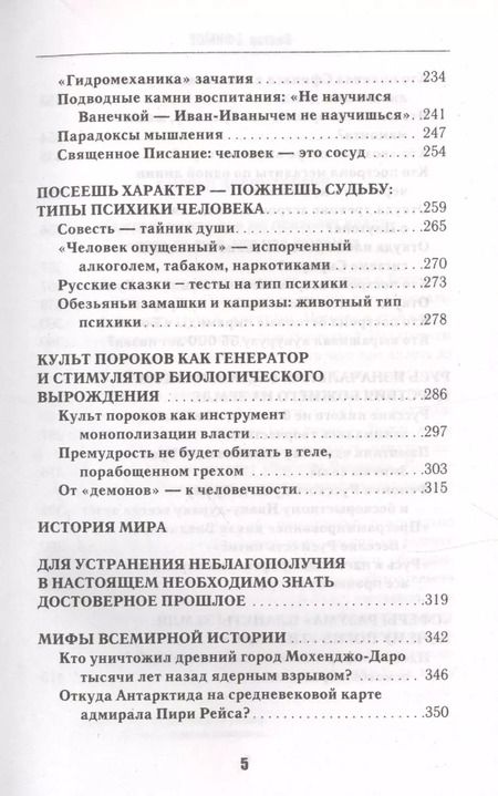 Фотография книги "Виктор Ефимов: Русский путь. Кто спасет страну?"