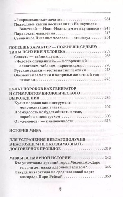 Фотография книги "Виктор Ефимов: Русский путь. Кто спасет страну?"