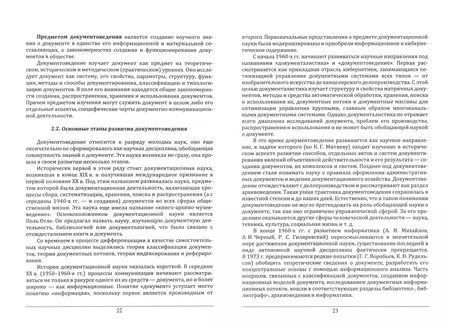 Фотография книги "Виктор Егоров: Документоведение и документцационное обеспечение управления в условиях цифровой экономики. СПО"