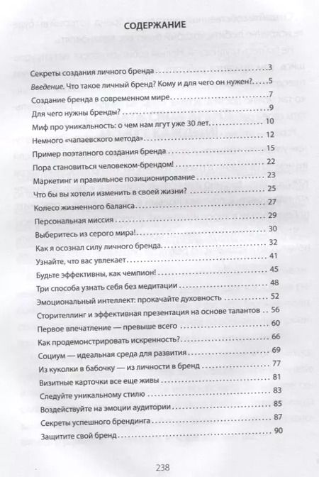 Фотография книги "Виктор Елисеев: Как заработать на своем имени. Секреты создания личного бренда"