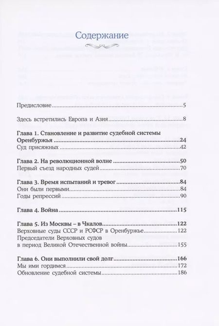 Фотография книги "Виктор Емельянов: Фемида"