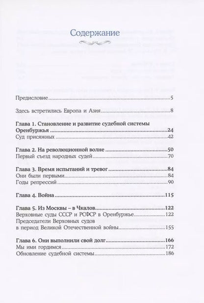 Фотография книги "Виктор Емельянов: Фемида"