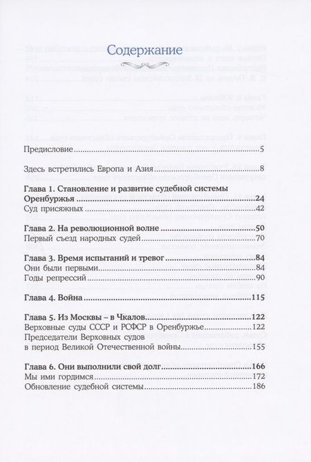 Фотография книги "Виктор Емельянов: Фемида"
