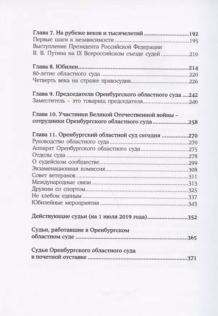 Фотография книги "Виктор Емельянов: Фемида"