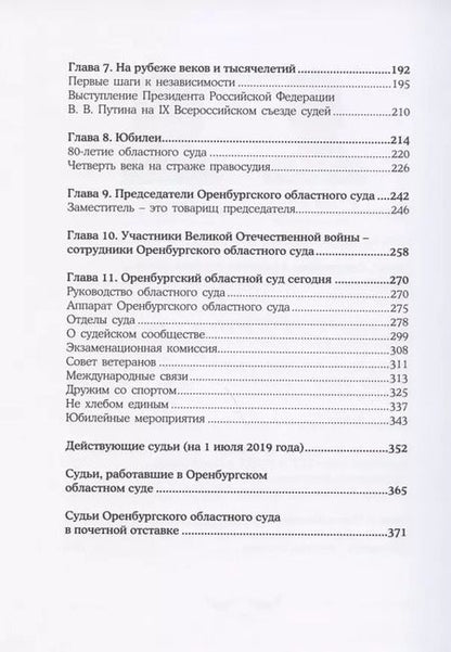 Фотография книги "Виктор Емельянов: Фемида"