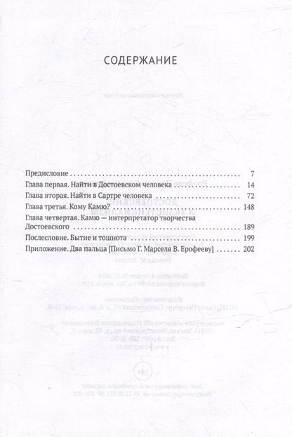 Фотография книги "Виктор Ерофеев: Достоевский и экзистенциализм"