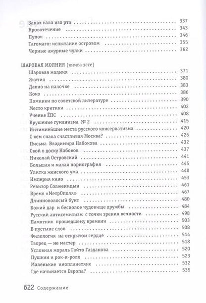 Фотография книги "Виктор Ерофеев: Энциклопедия русской души"