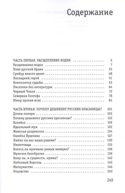 Фотография книги "Виктор Ерофеев: Русский апокалипсис"