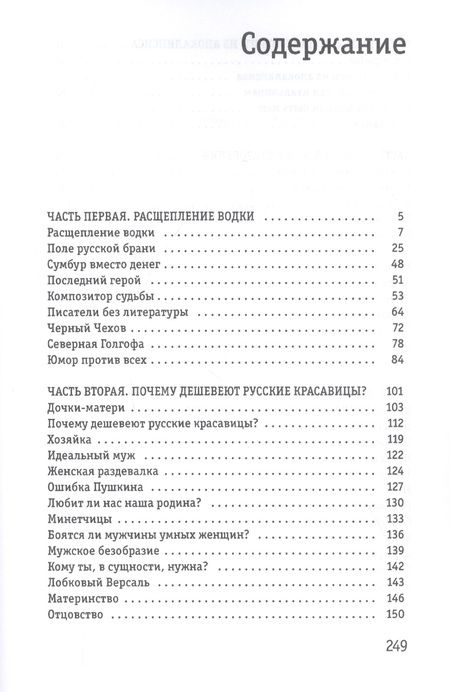 Фотография книги "Виктор Ерофеев: Русский апокалипсис"