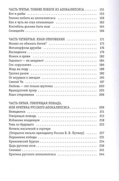 Фотография книги "Виктор Ерофеев: Русский апокалипсис"