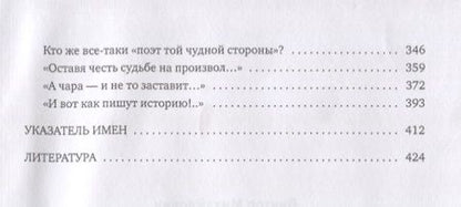 Фотография книги "Виктор Есипов: Мифы и реалии пушкиноведения. Избранные работы"