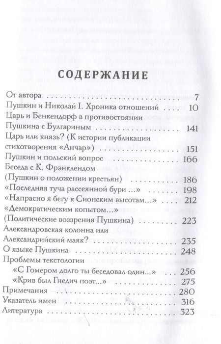 Фотография книги "Виктор Есипов: Пушкин. Тридцатые годы"