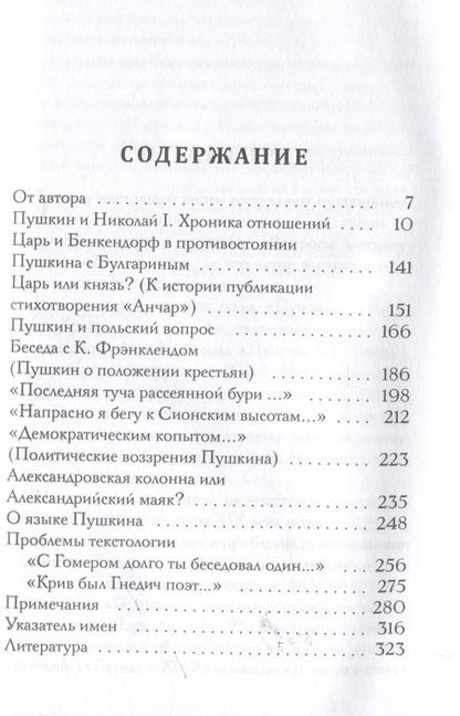 Фотография книги "Виктор Есипов: Пушкин. Тридцатые годы"