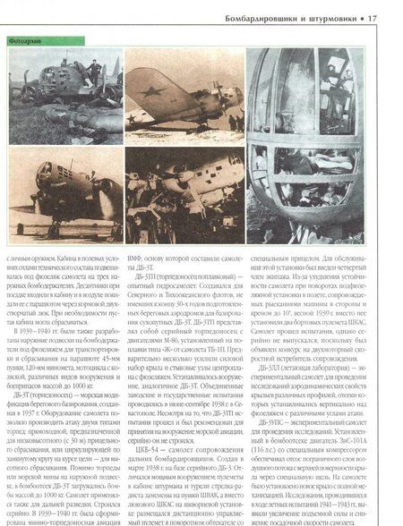 Фотография книги "Виктор Юденок: Авиация СССР Второй мировой войны 1939-1945. Включая все секретные проекты и разработки"