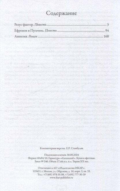 Фотография книги "Виктор Юнак: Проклятая любовь"