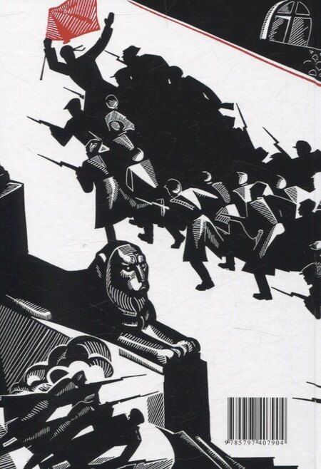 Фотография книги "Виктор Юнак: Рождение Красного царя"