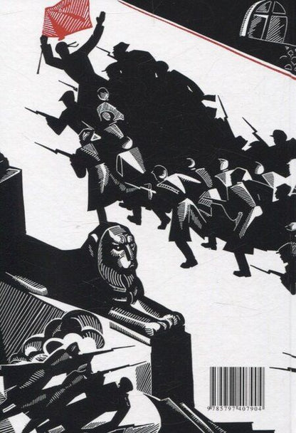 Фотография книги "Виктор Юнак: Рождение Красного царя"