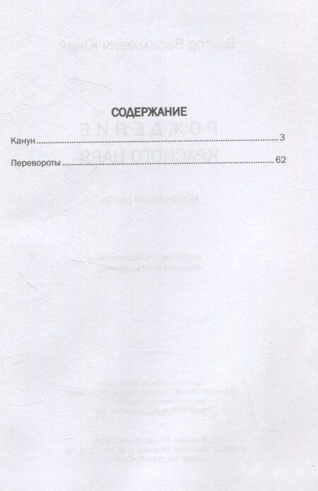 Фотография книги "Виктор Юнак: Рождение Красного царя"