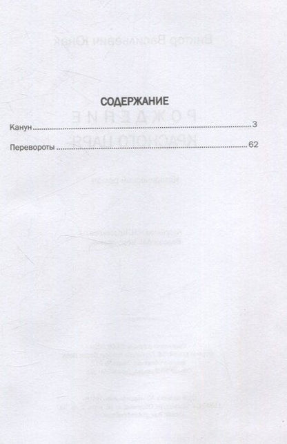 Фотография книги "Виктор Юнак: Рождение Красного царя"