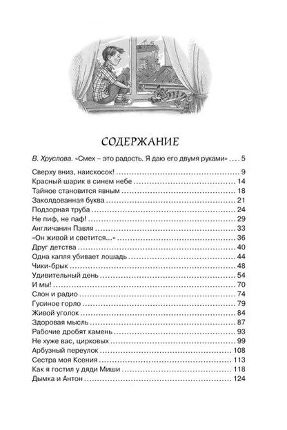 Фотография книги "Виктор Юзефович: Денискины рассказы"