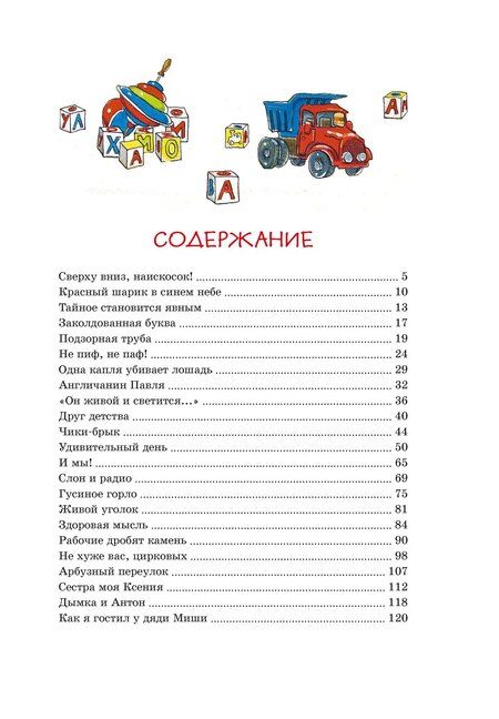 Фотография книги "Виктор Юзефович: Денискины рассказы"