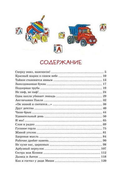 Фотография книги "Виктор Юзефович: Денискины рассказы"