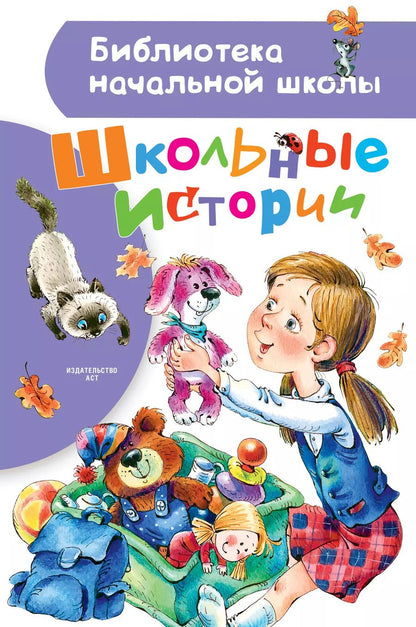 Обложка книги "Виктор Юзефович: Школьные истории"