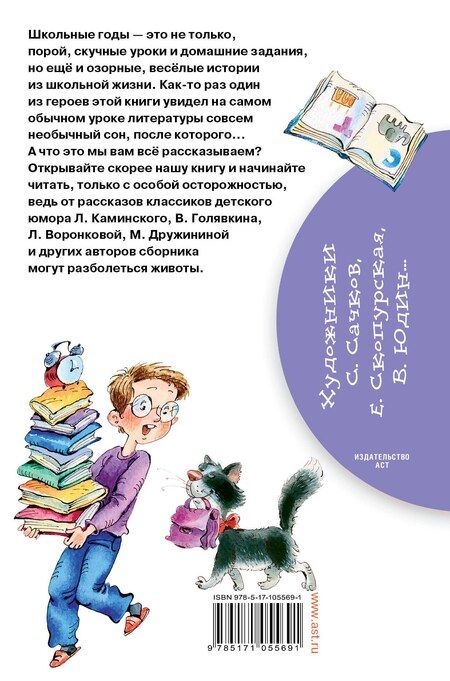 Фотография книги "Виктор Юзефович: Школьные истории"