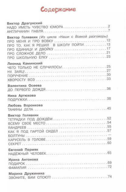Фотография книги "Виктор Юзефович: Школьные истории"