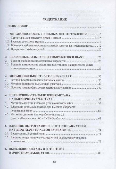Фотография книги "Виктор Забурдяев: Метан угольных шахт"