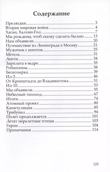 Фотография книги "Виктор Зайцев: Полет продолжается"