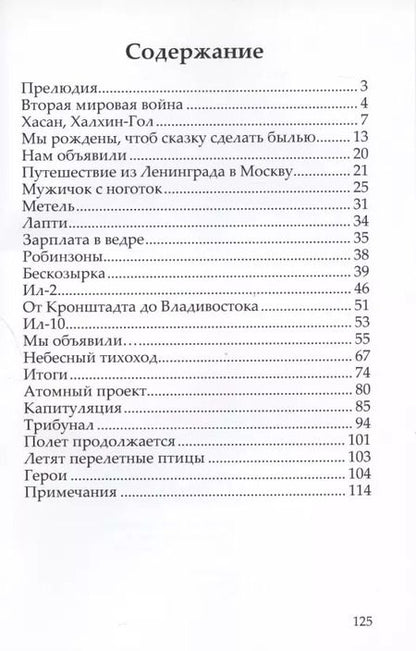 Фотография книги "Виктор Зайцев: Полет продолжается"