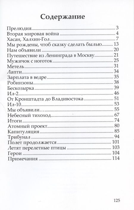 Фотография книги "Виктор Зайцев: Полет продолжается"