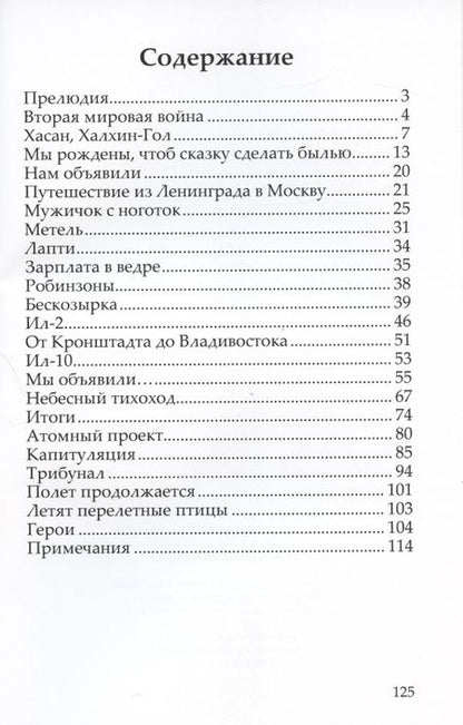Фотография книги "Виктор Зайцев: Полет продолжается"