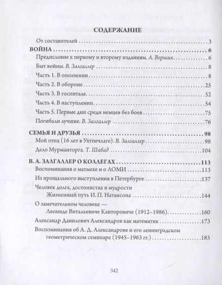 Фотография книги "Виктор Залгаллер: Война и мир ленинградского математика. Сборник статей"