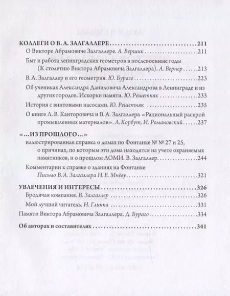 Фотография книги "Виктор Залгаллер: Война и мир ленинградского математика. Сборник статей"